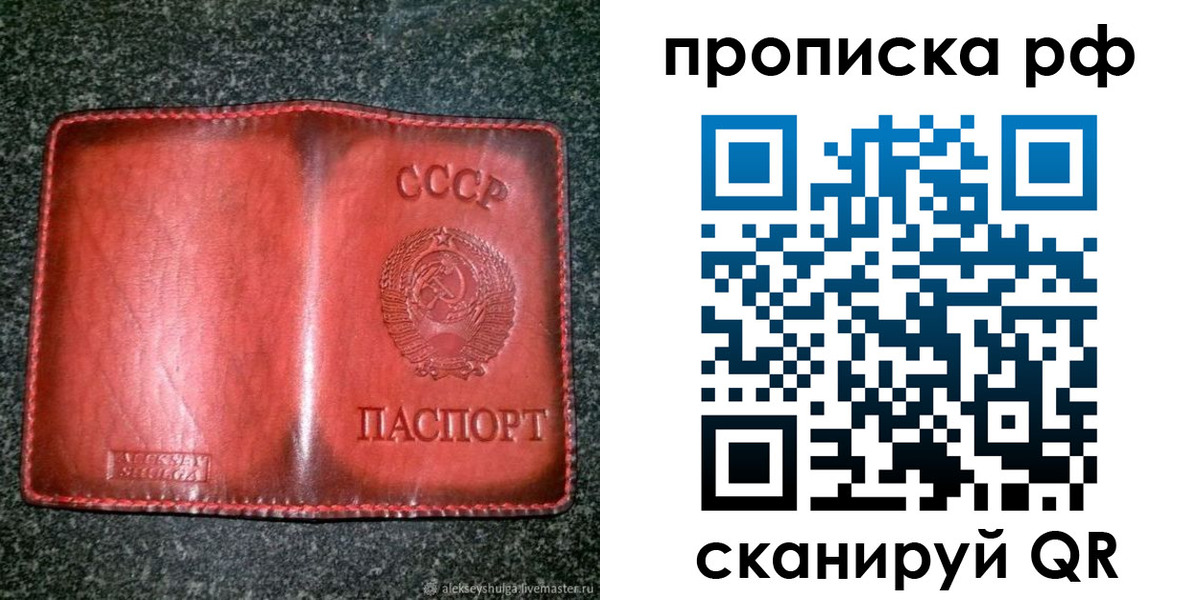 прописка паспорт в Бийске