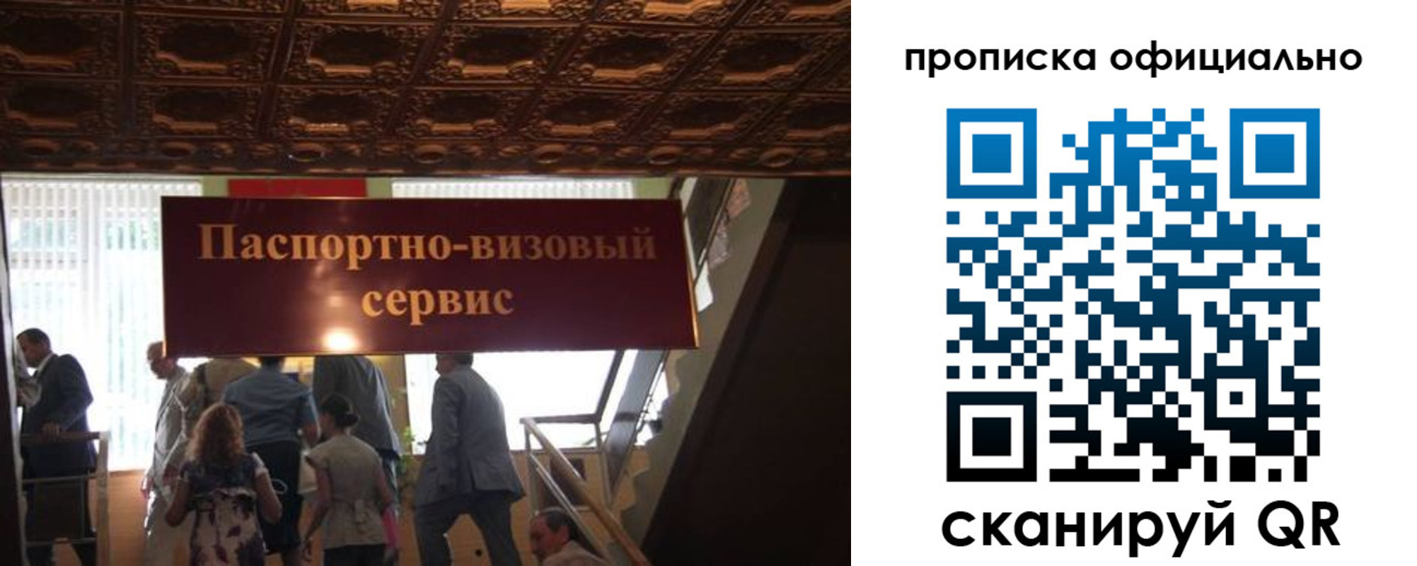 прописка штамп в Бийске