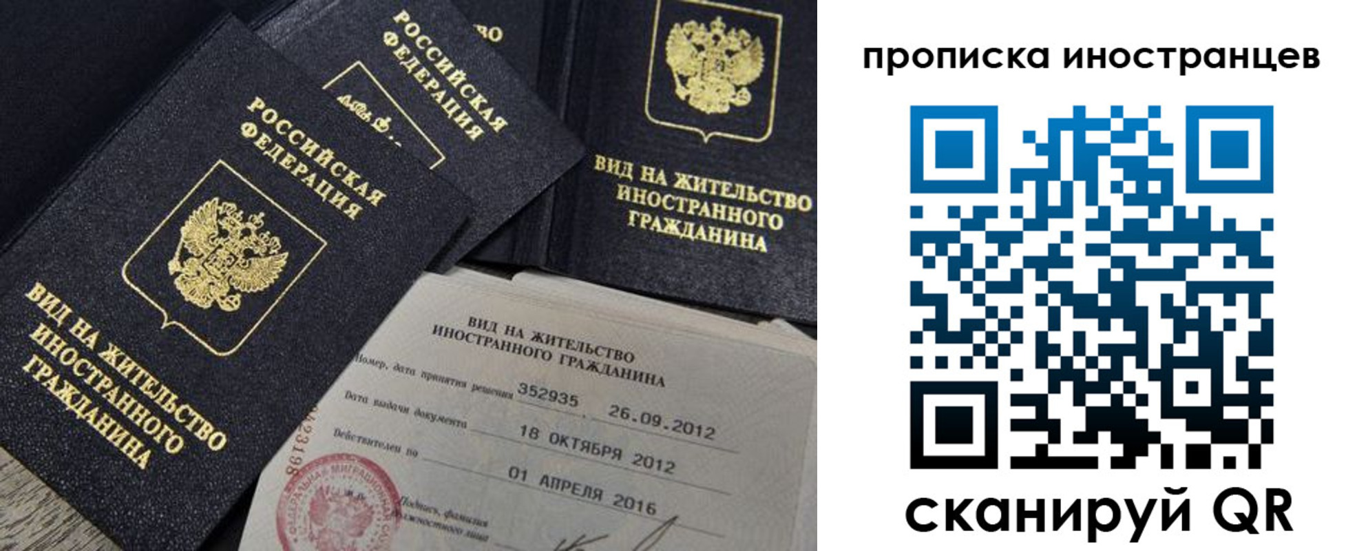 прописка паспорт в Бийске
